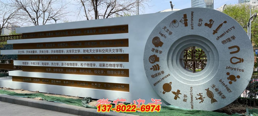 科學(xué)領(lǐng)域環(huán):石材雕刻的戶外知識景觀 科學(xué)領(lǐng)域環(huán):石材雕刻的戶外知識景觀