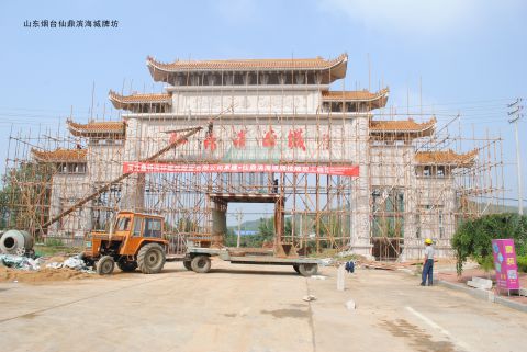 山東煙臺(tái)仙鼎濱海城牌坊